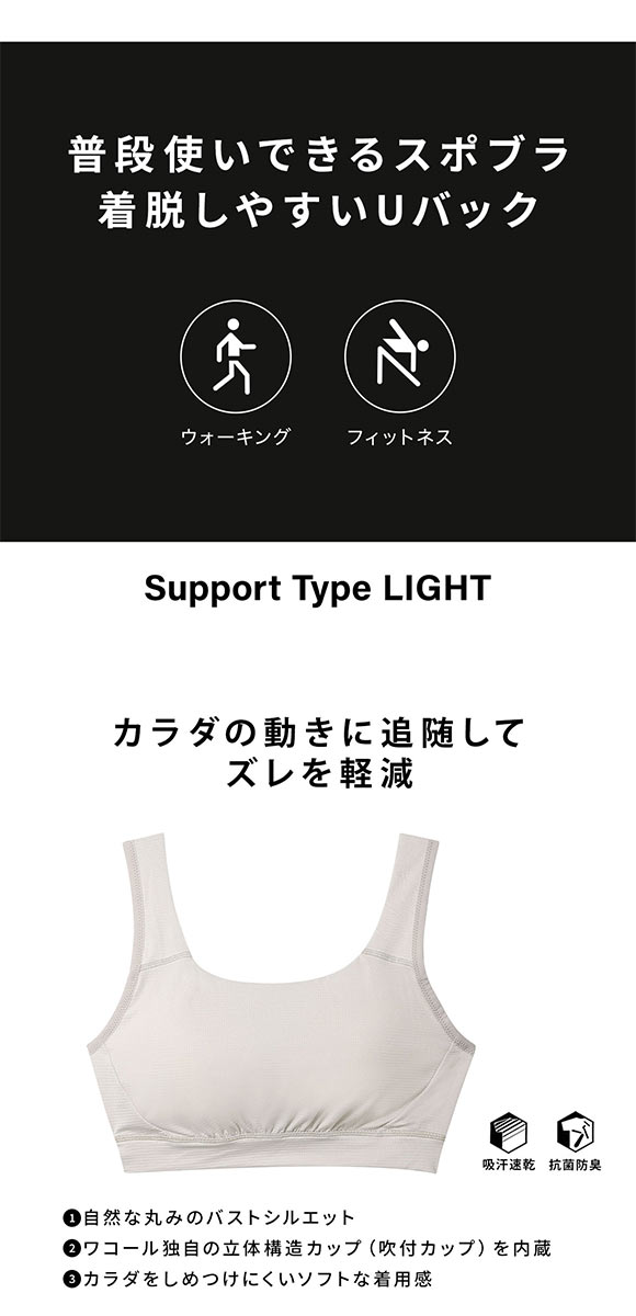 ワコール シーダブリューエックス スポーツブラ Support Type LIGHT 3L HTY112 Wacoal CW-X Womens