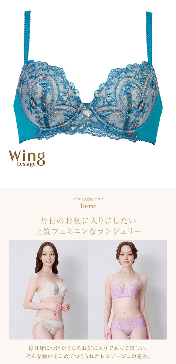ウイング レシアージュ ブラジャー 3/4カップ DEF サイドすっきり Wing Lesiage 6000G