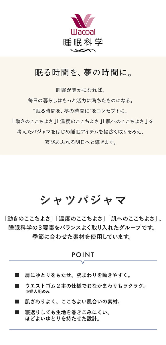 ワコール Wacoal 睡眠科学 レディース ベンベルグサテン シャツ パジャマ 長袖 上下セット