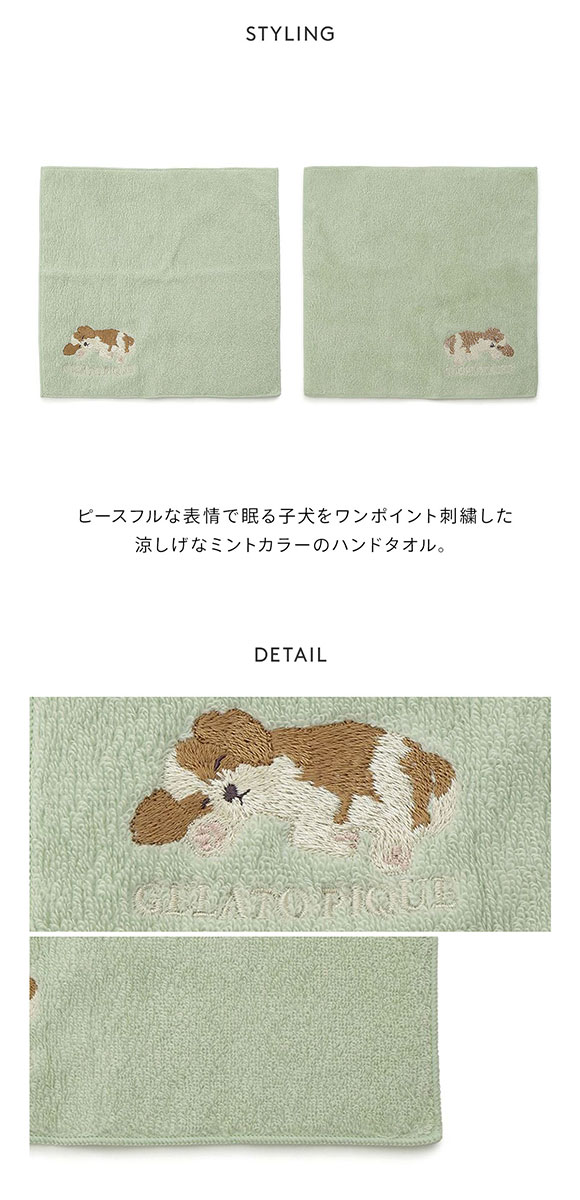 ジェラートピケ オム メンズ スリーピングドッグ刺繍ハンドタオル ジェラピケ gelato pique HOMME
