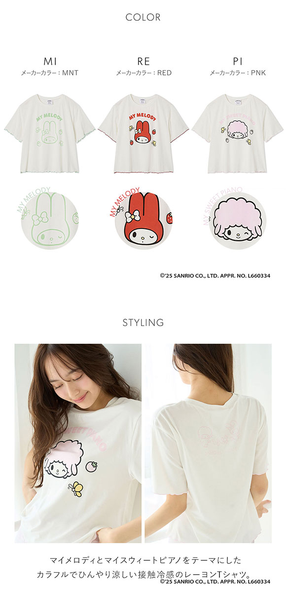 スナイデルホーム マイメロディ Tシャツ パジャマ ルームウェア MY MELODY SNIDEL HOME