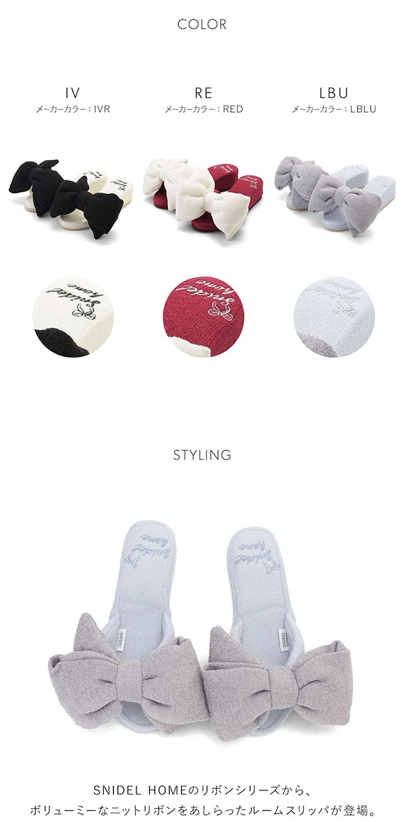 スナイデルホーム リボンニットスリッパ SNIDEL HOME