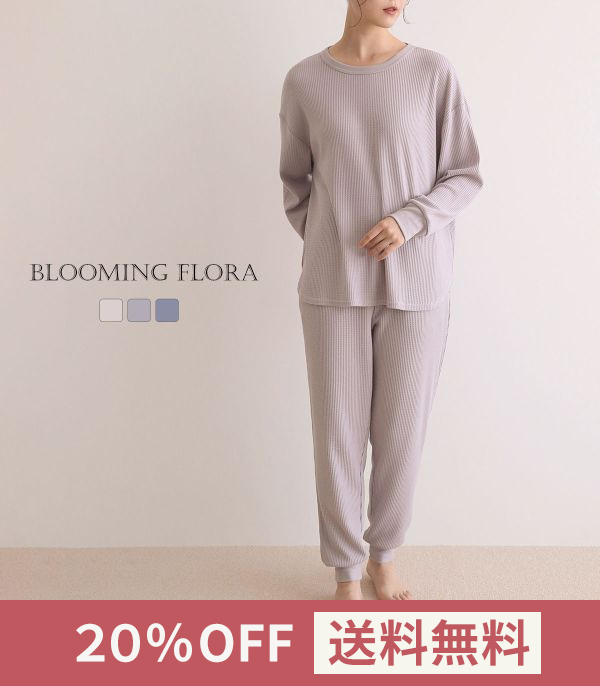 パジャマ最大53％OFF